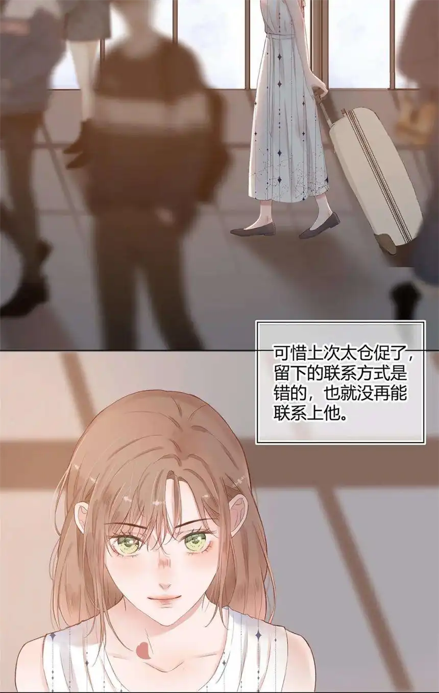 以爱之名02话 又见面了呢