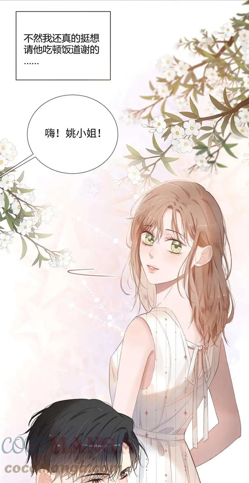 以爱之名02话 又见面了呢
