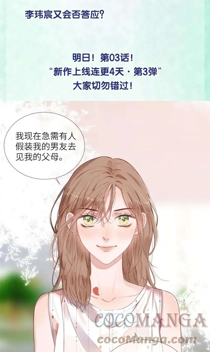以爱之名02话 又见面了呢