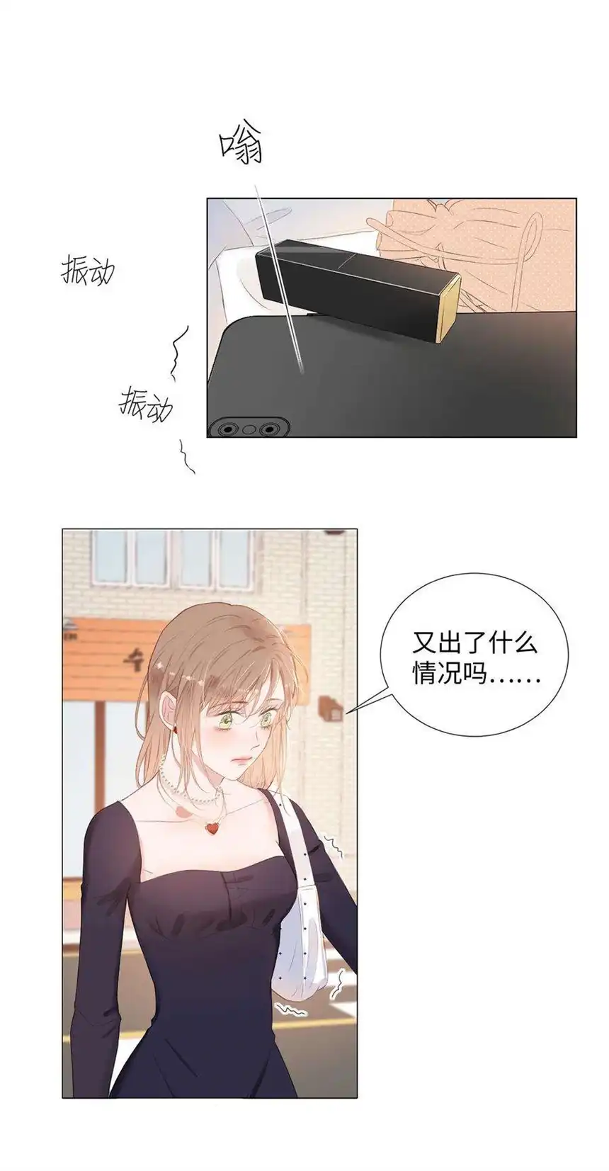 以爱之名02话 又见面了呢