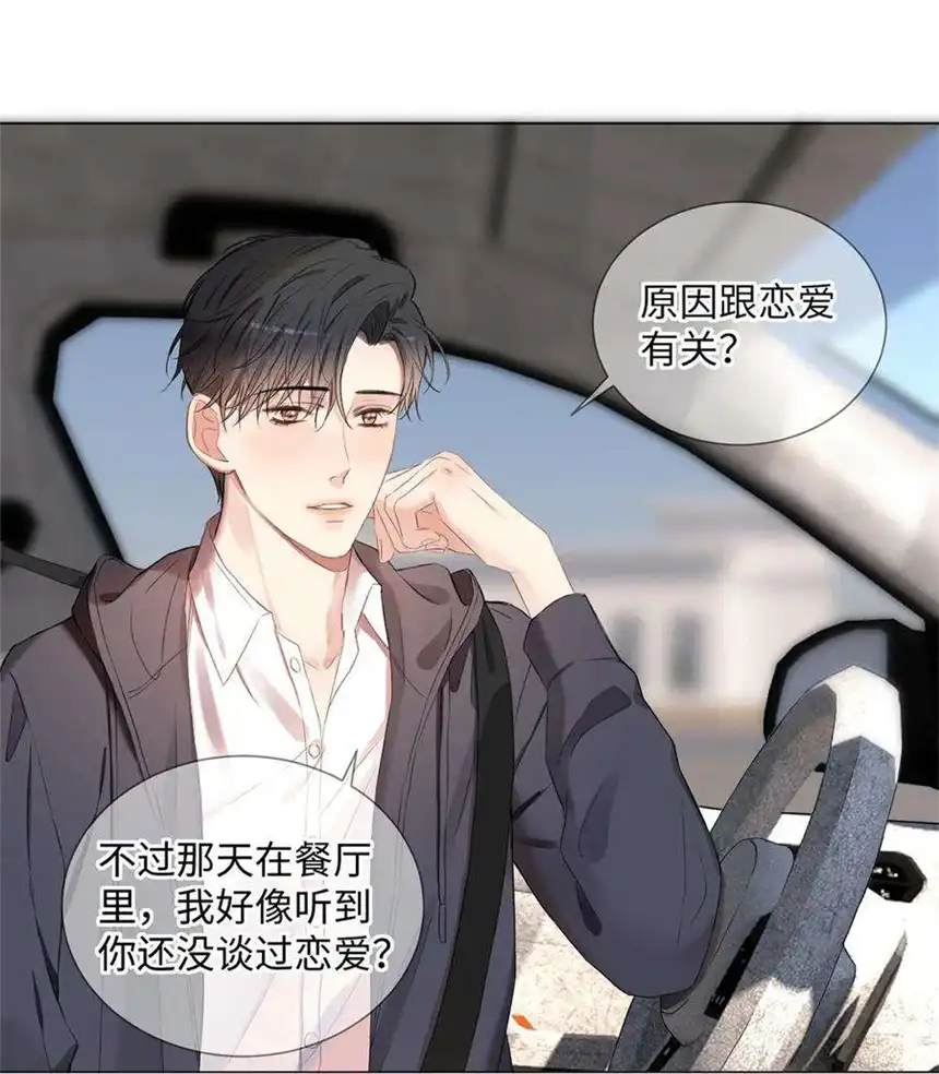 以爱之名03话 再定个契约吧