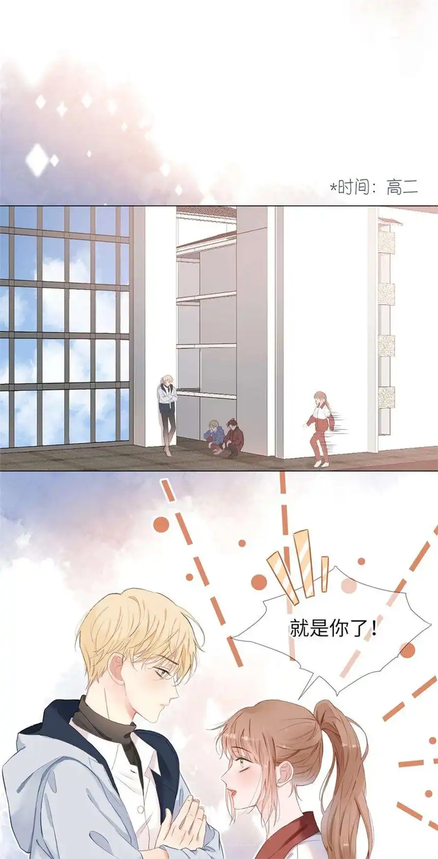 以爱之名03话 再定个契约吧