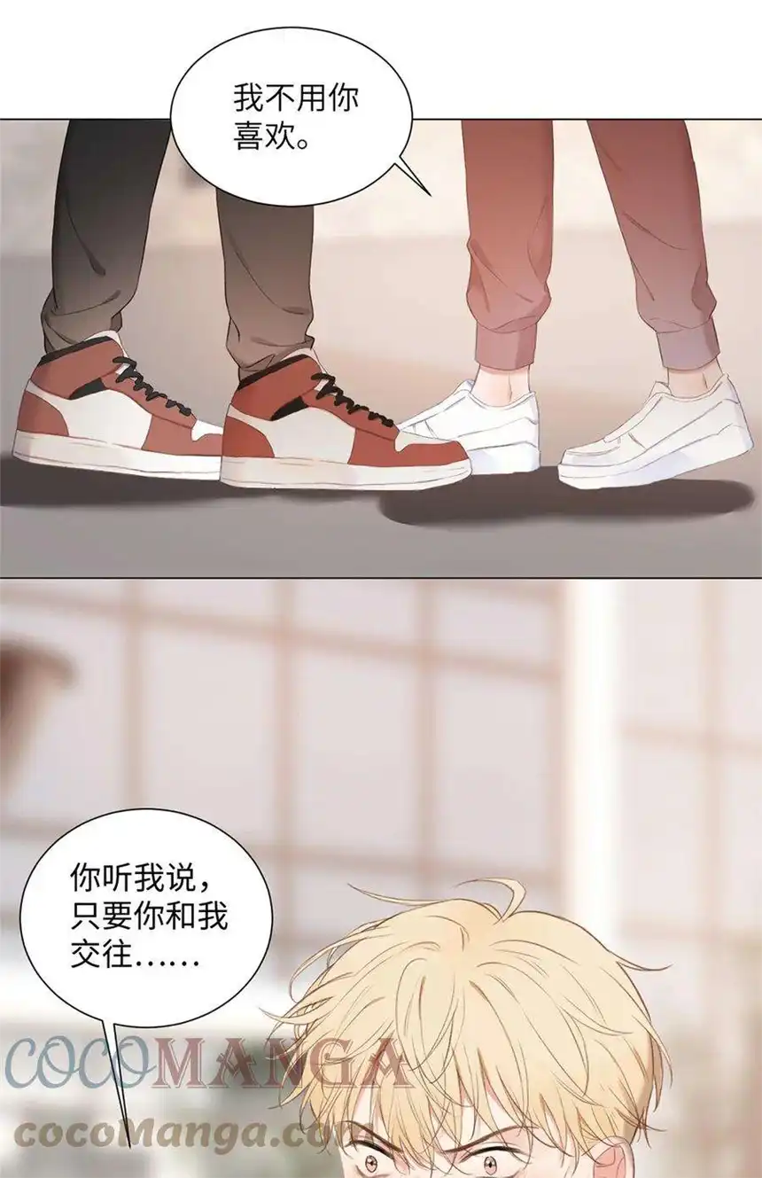 以爱之名03话 再定个契约吧