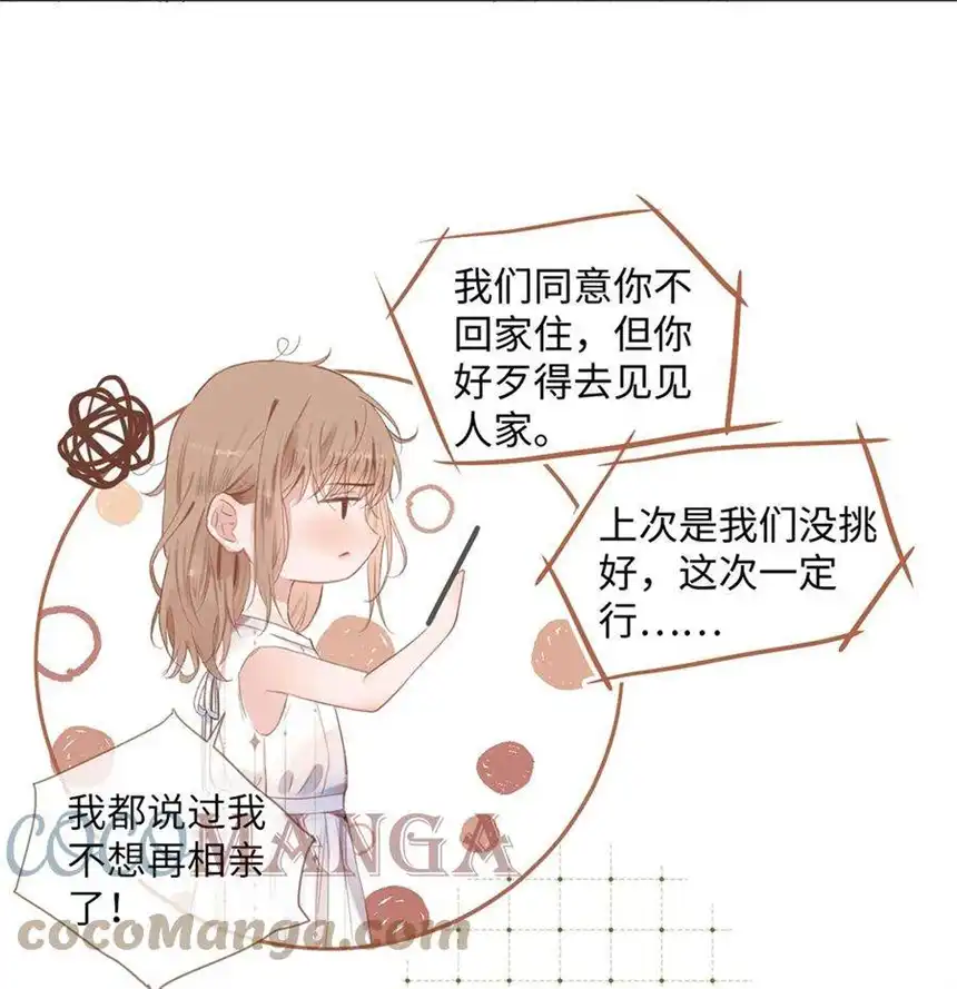 以爱之名03话 再定个契约吧