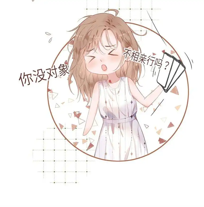 以爱之名03话 再定个契约吧