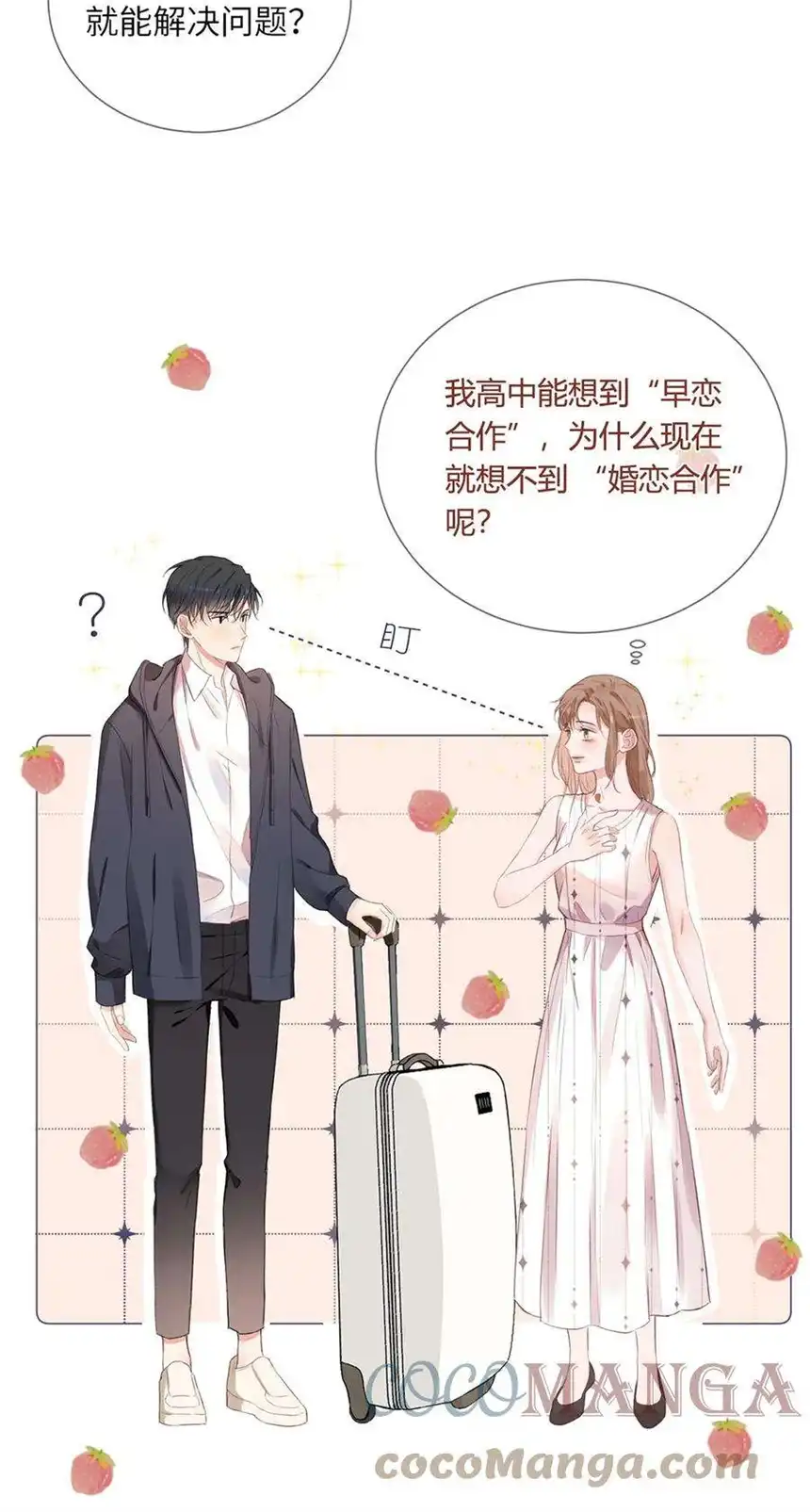 以爱之名03话 再定个契约吧