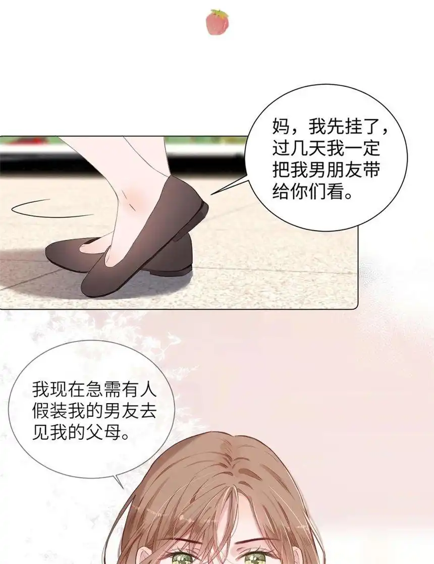 以爱之名03话 再定个契约吧