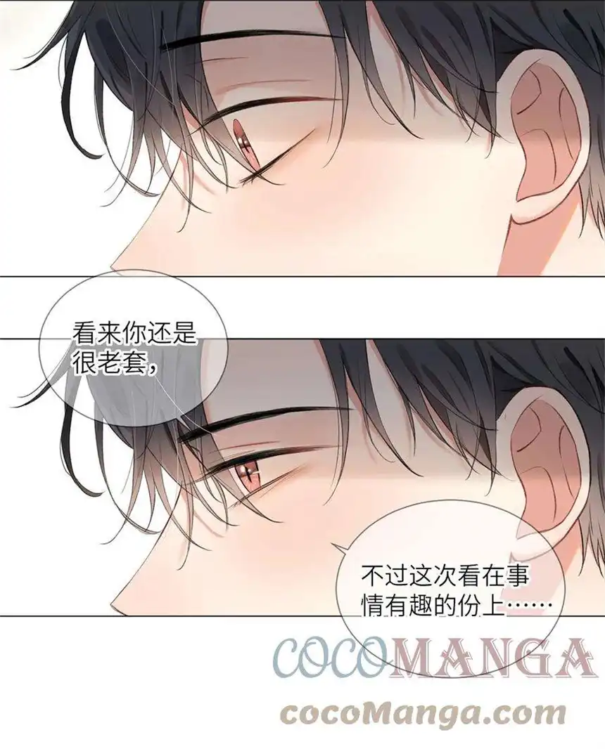 以爱之名03话 再定个契约吧