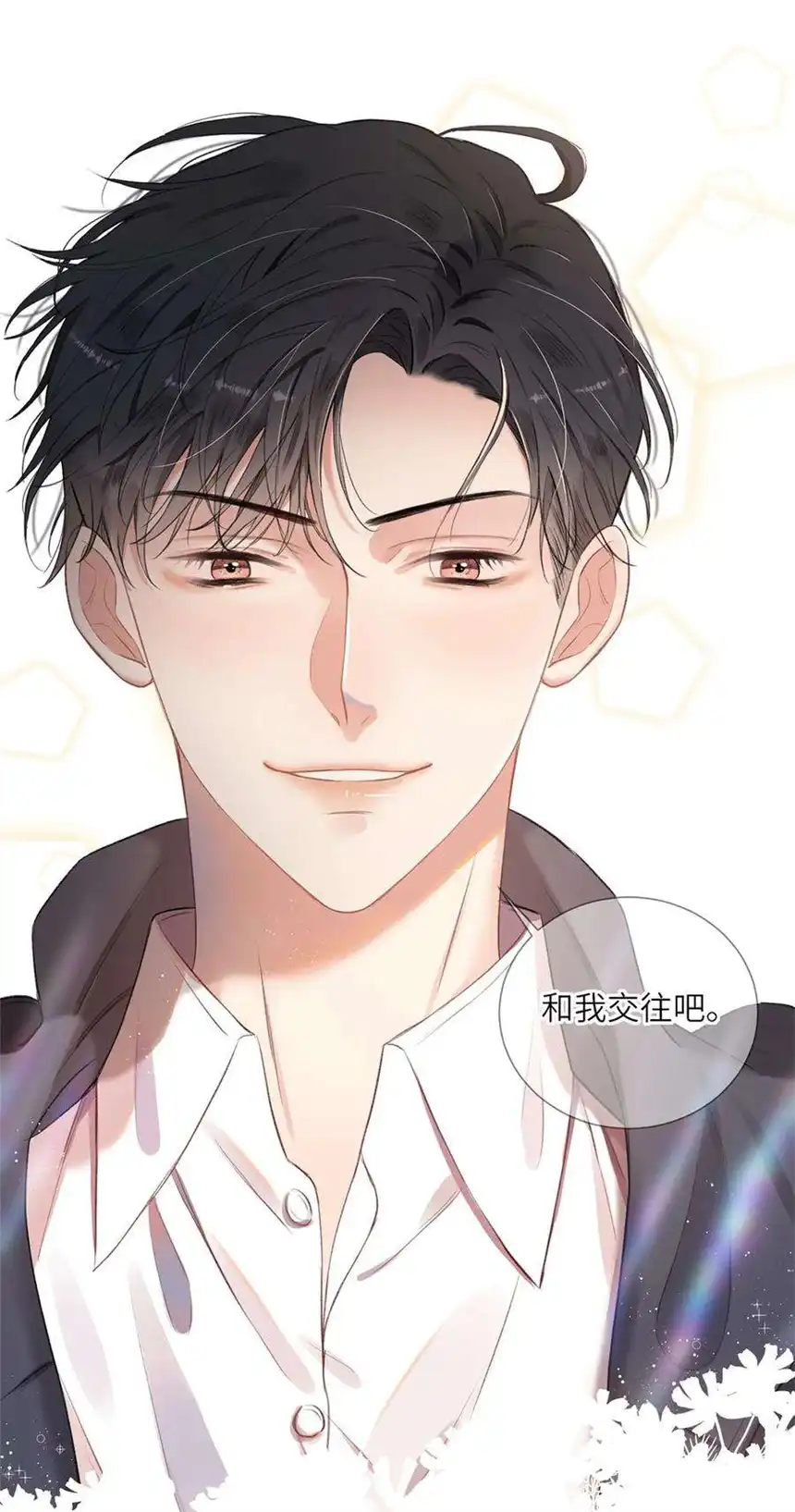 以爱之名03话 再定个契约吧