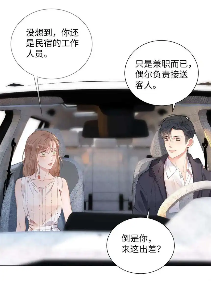 以爱之名03话 再定个契约吧