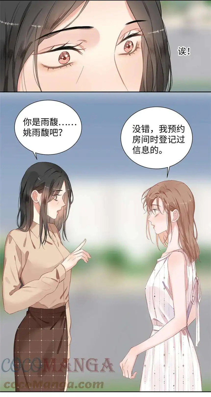 以爱之名03话 再定个契约吧