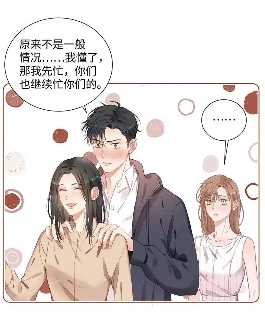 以爱之名03话 再定个契约吧