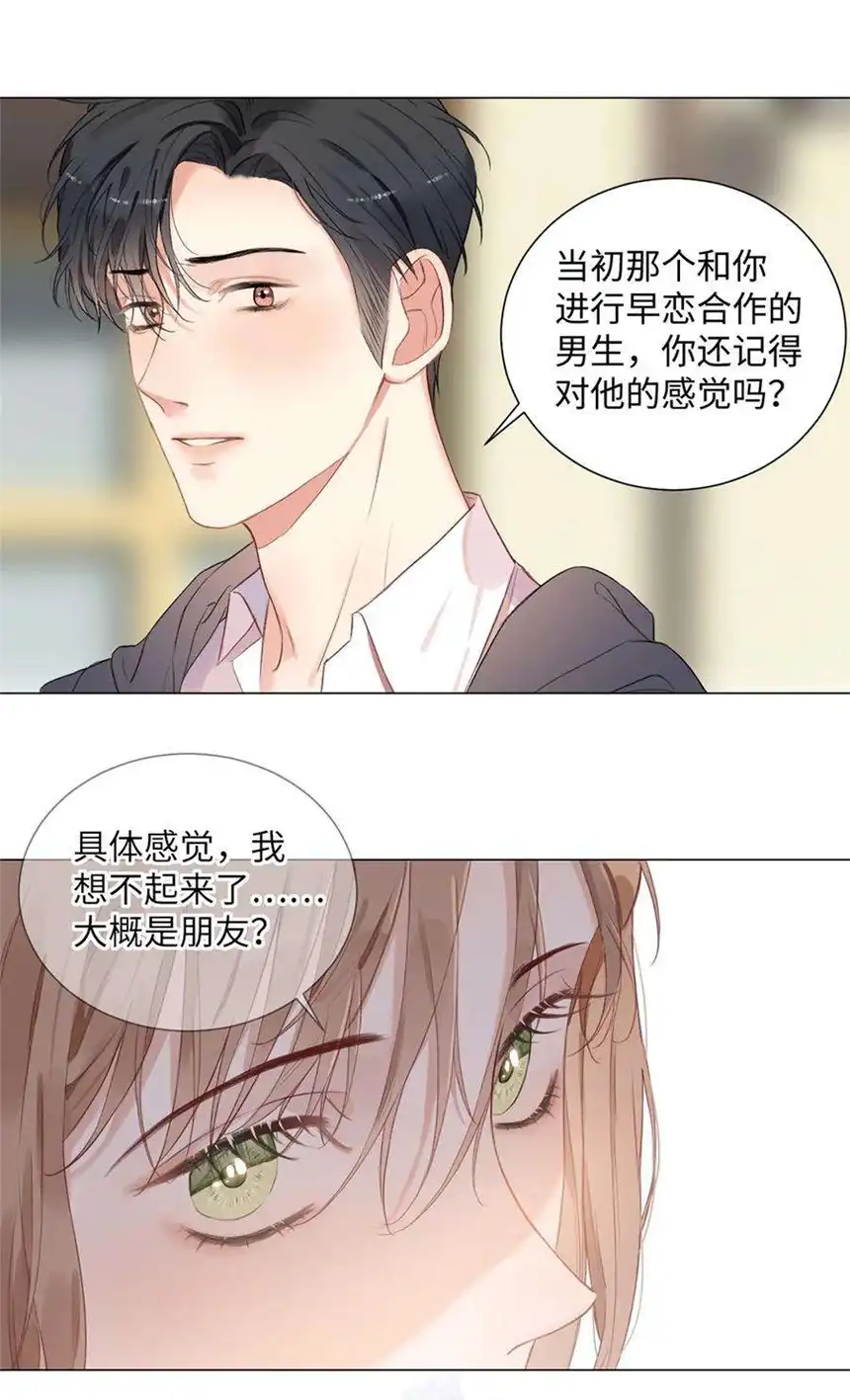 以爱之名03话 再定个契约吧