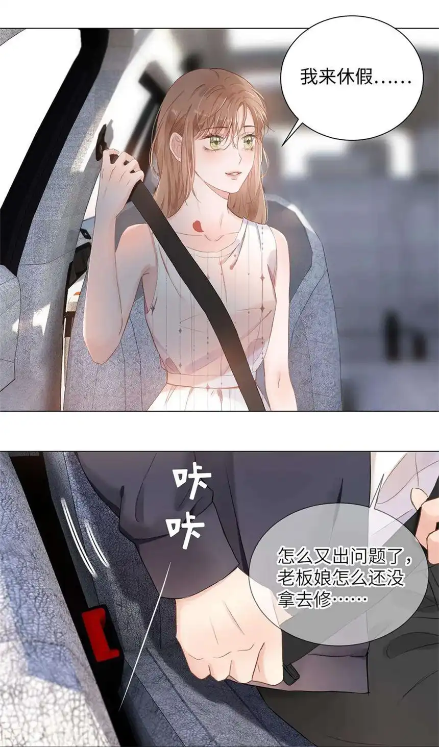 以爱之名03话 再定个契约吧