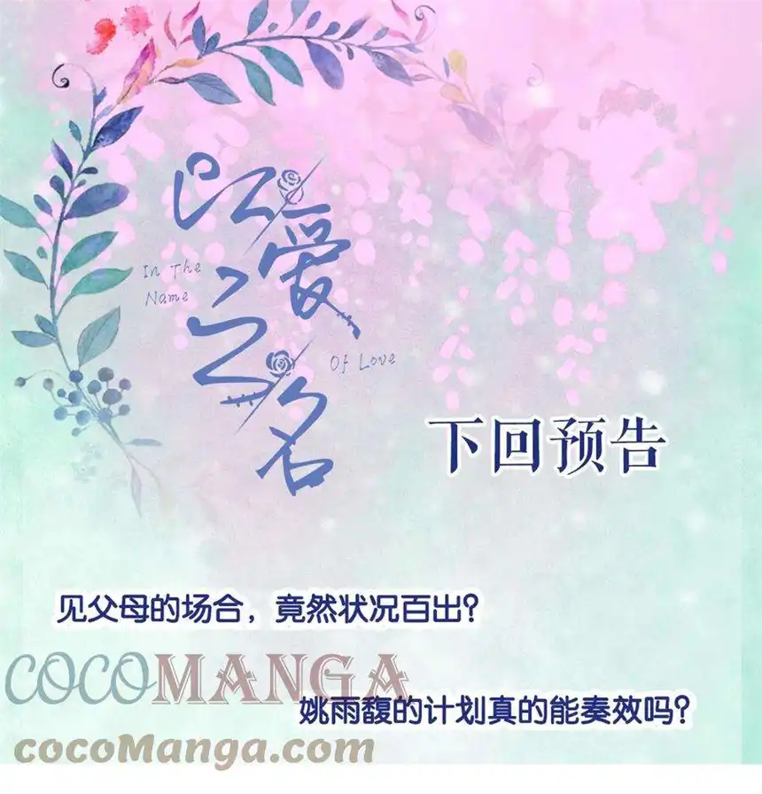 以爱之名03话 再定个契约吧