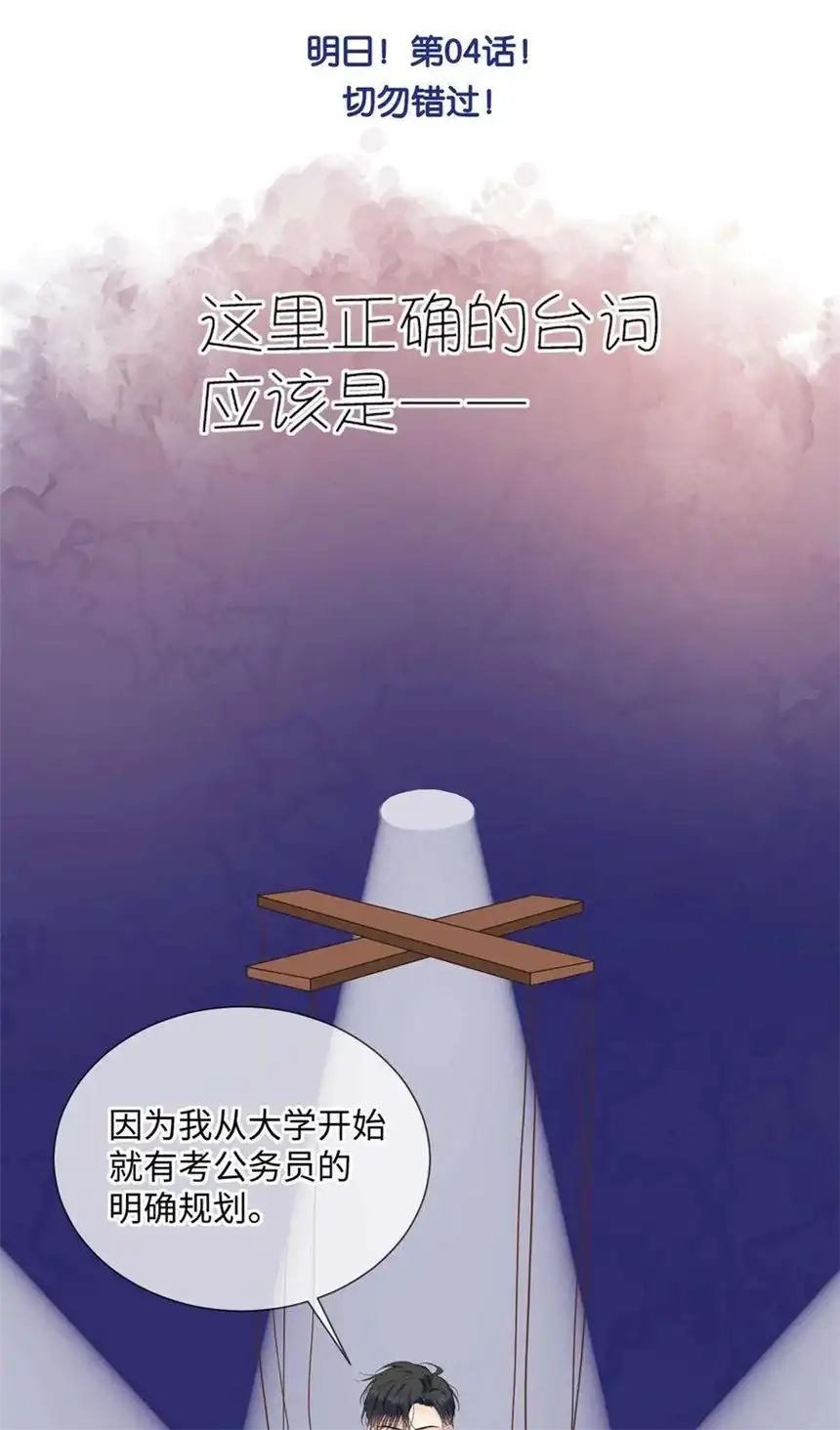以爱之名03话 再定个契约吧