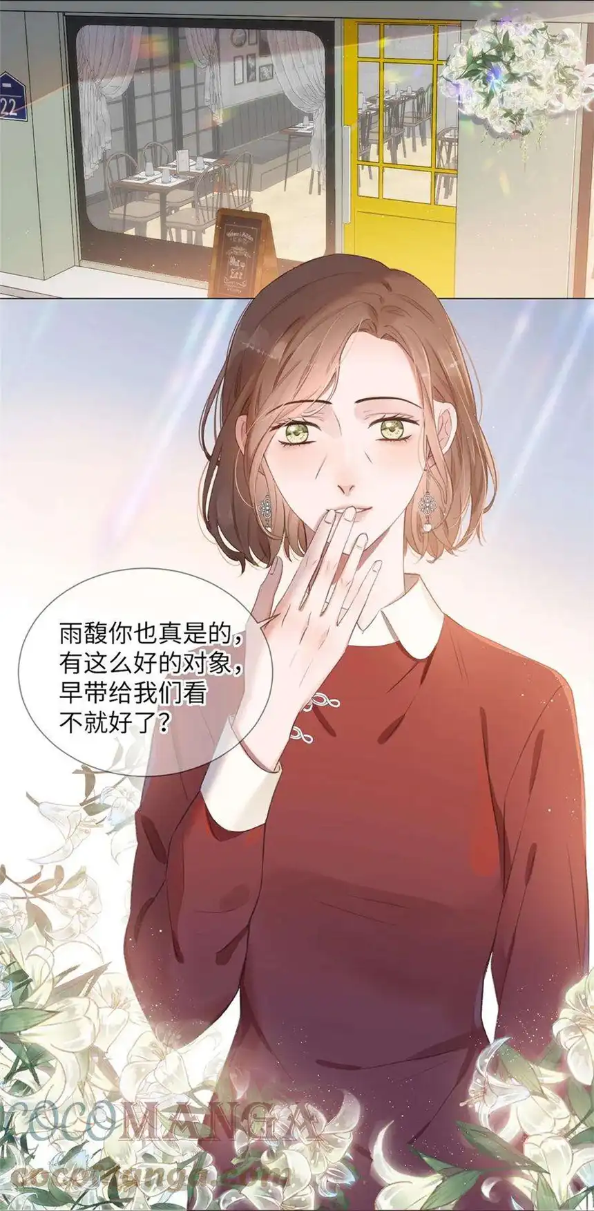 以爱之名04话 那就是我啊