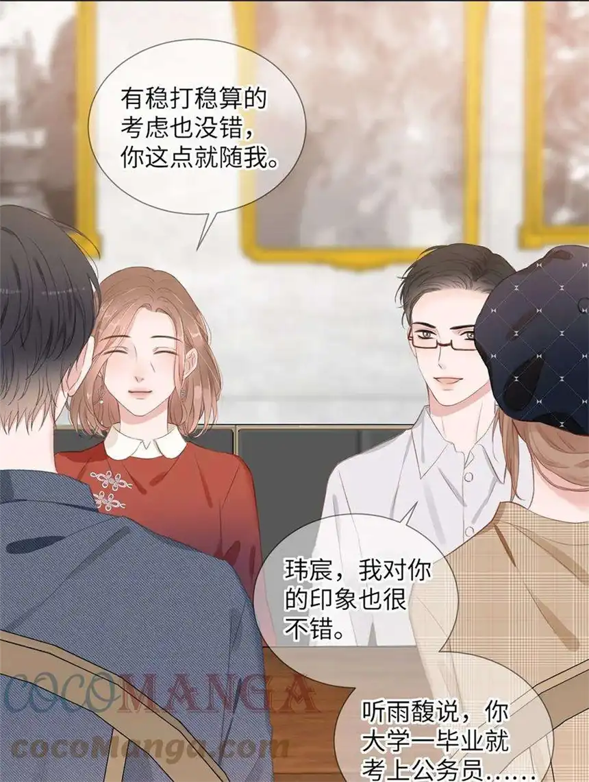 以爱之名04话 那就是我啊