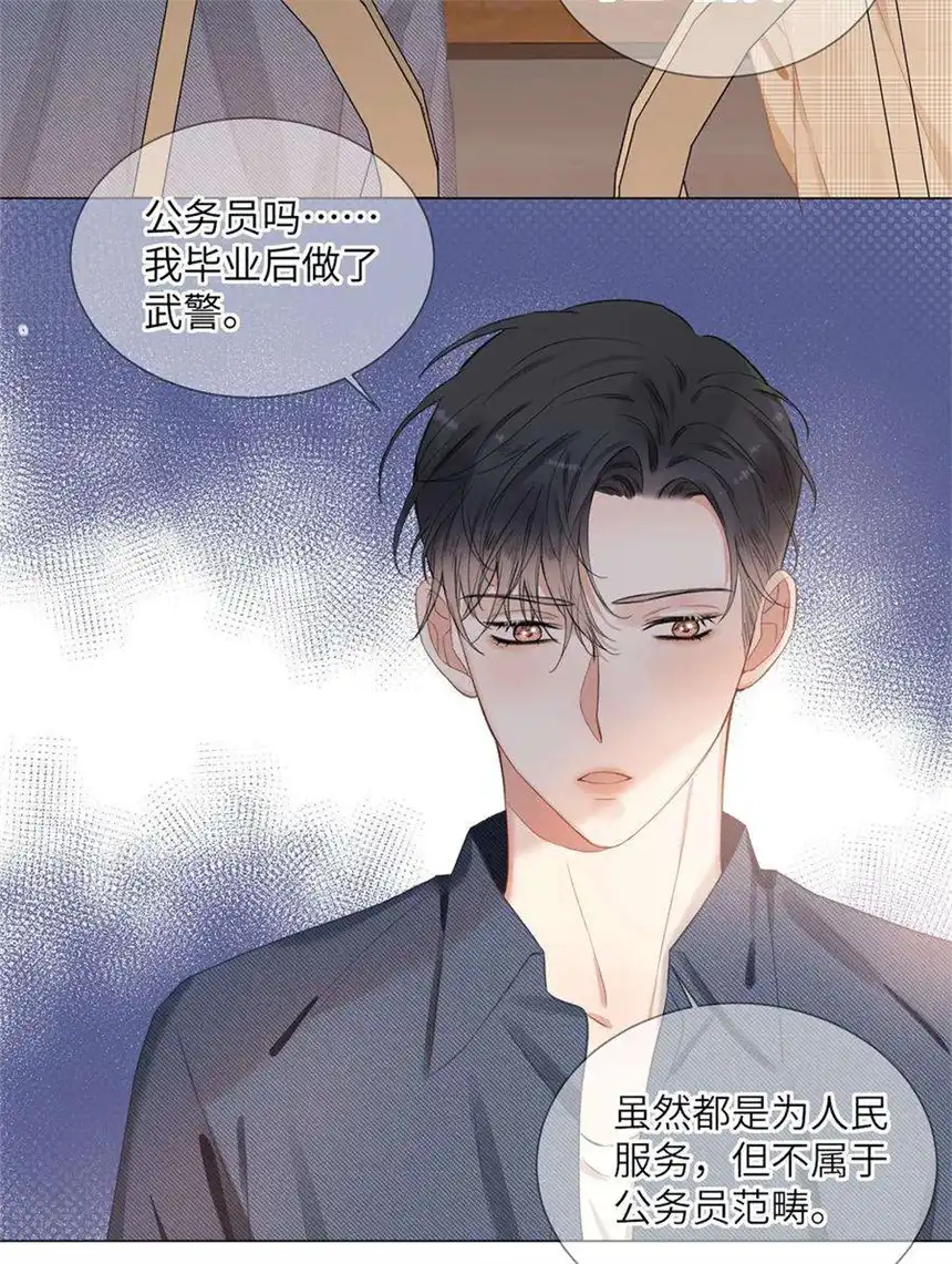 以爱之名04话 那就是我啊