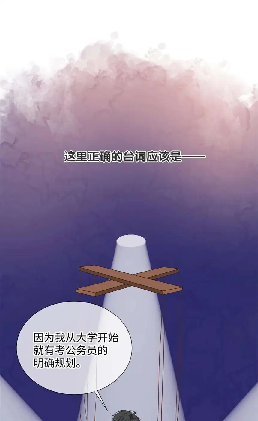 以爱之名04话 那就是我啊