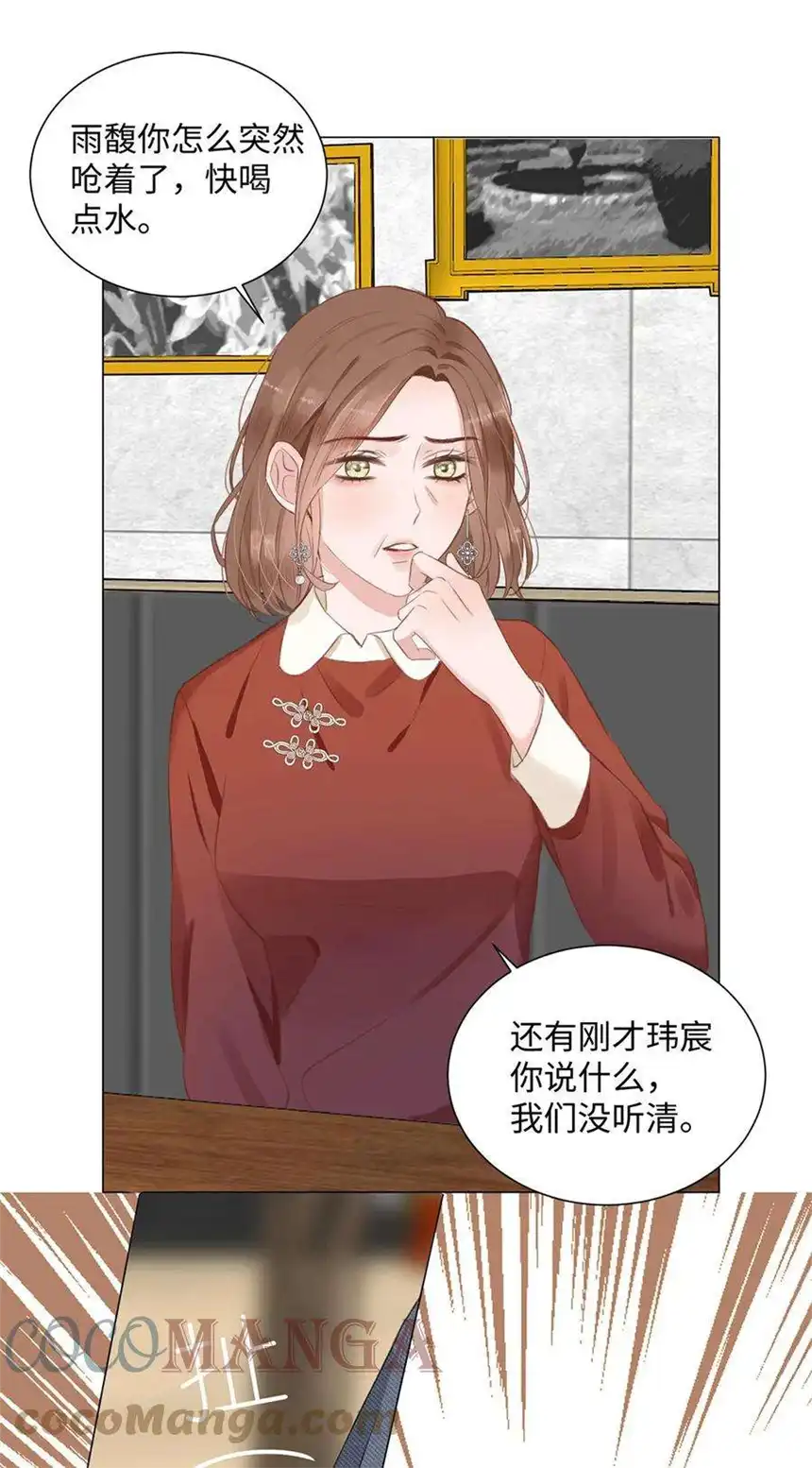 以爱之名04话 那就是我啊