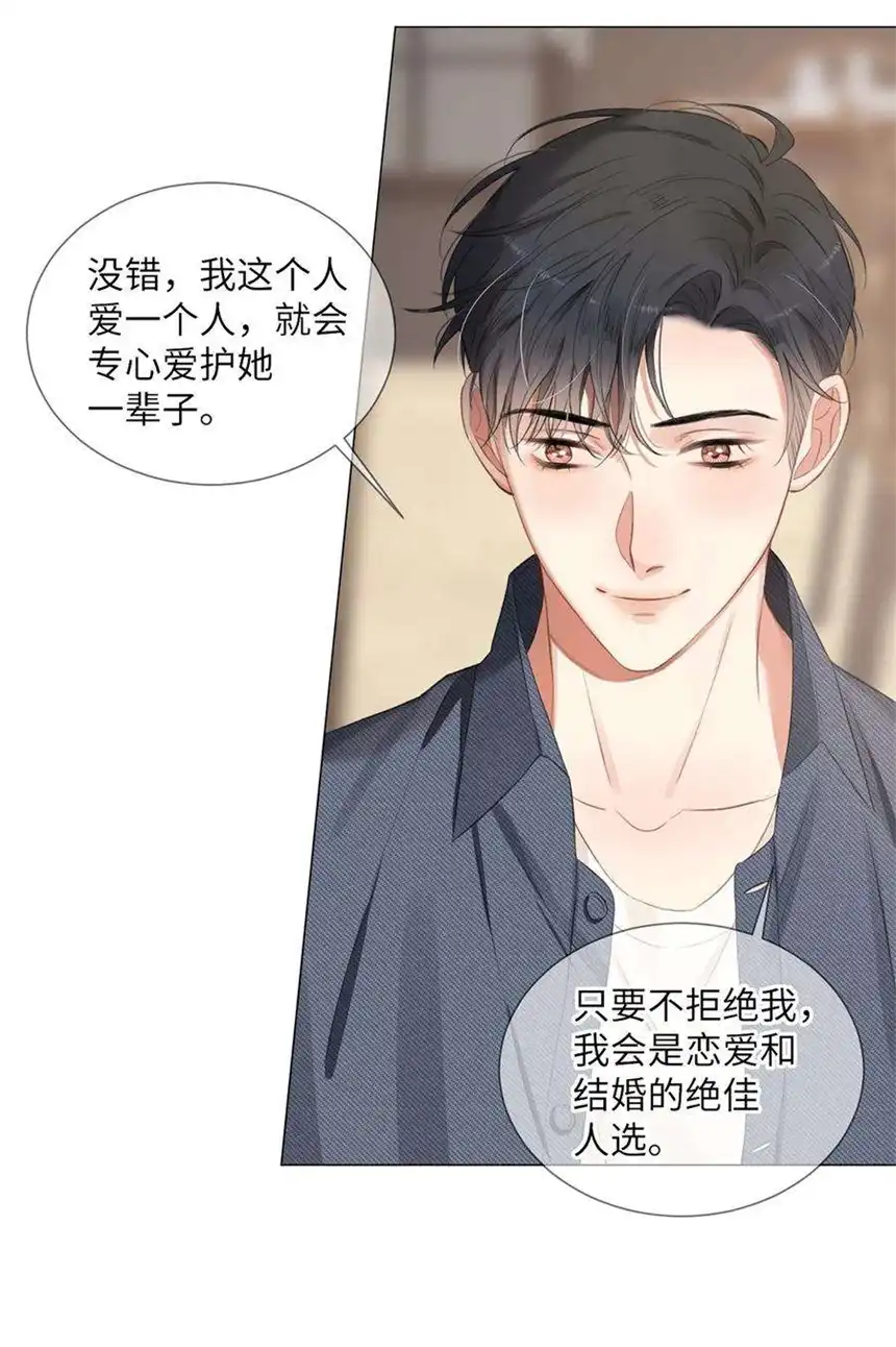 以爱之名04话 那就是我啊