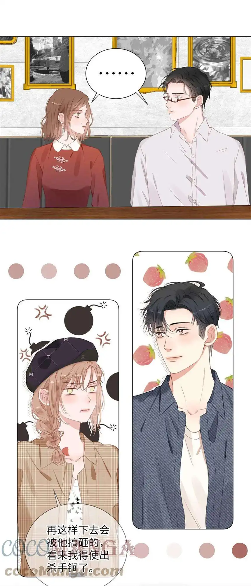 以爱之名04话 那就是我啊