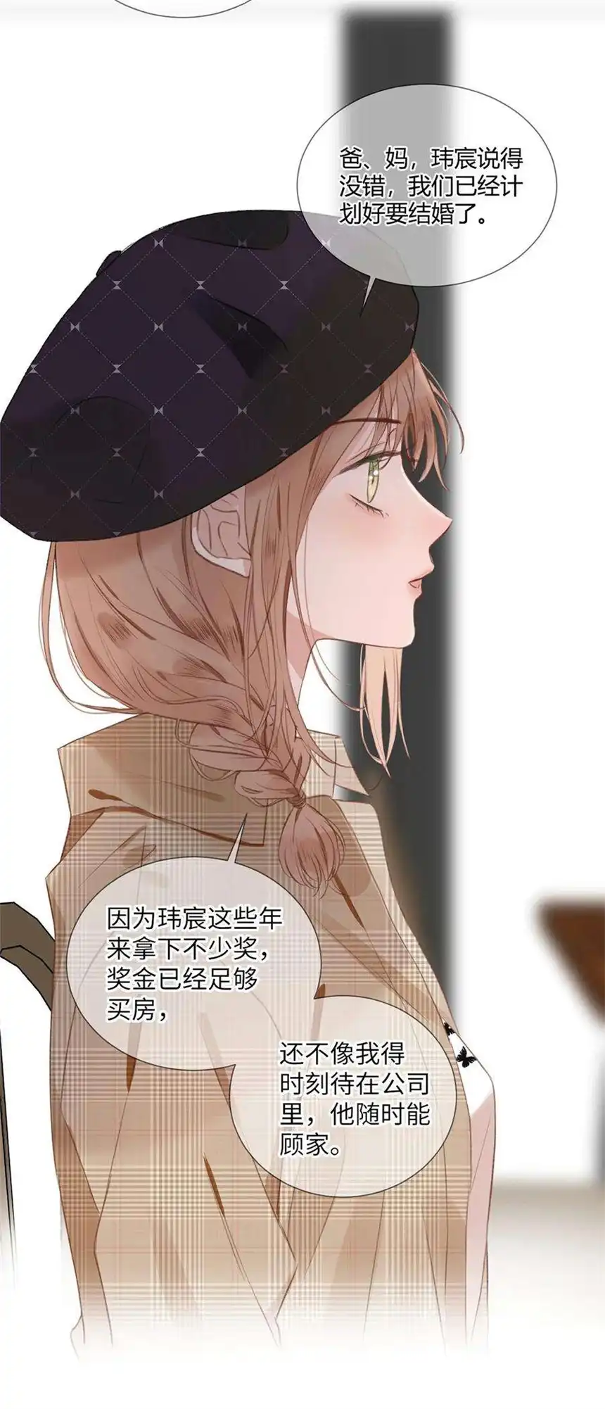 以爱之名04话 那就是我啊