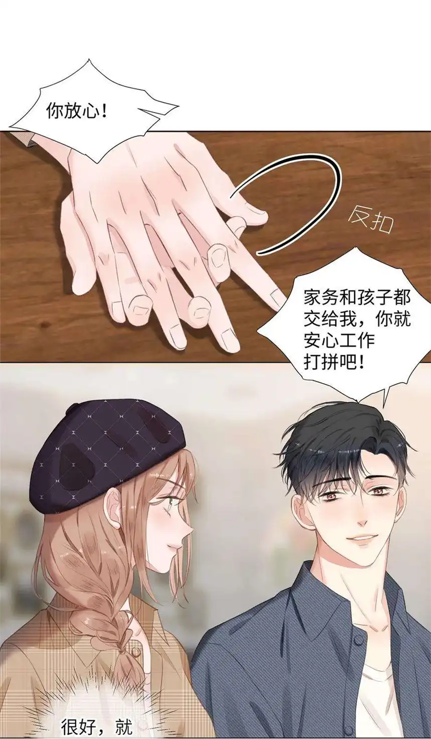 以爱之名04话 那就是我啊