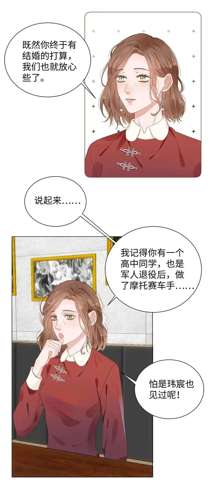 以爱之名04话 那就是我啊