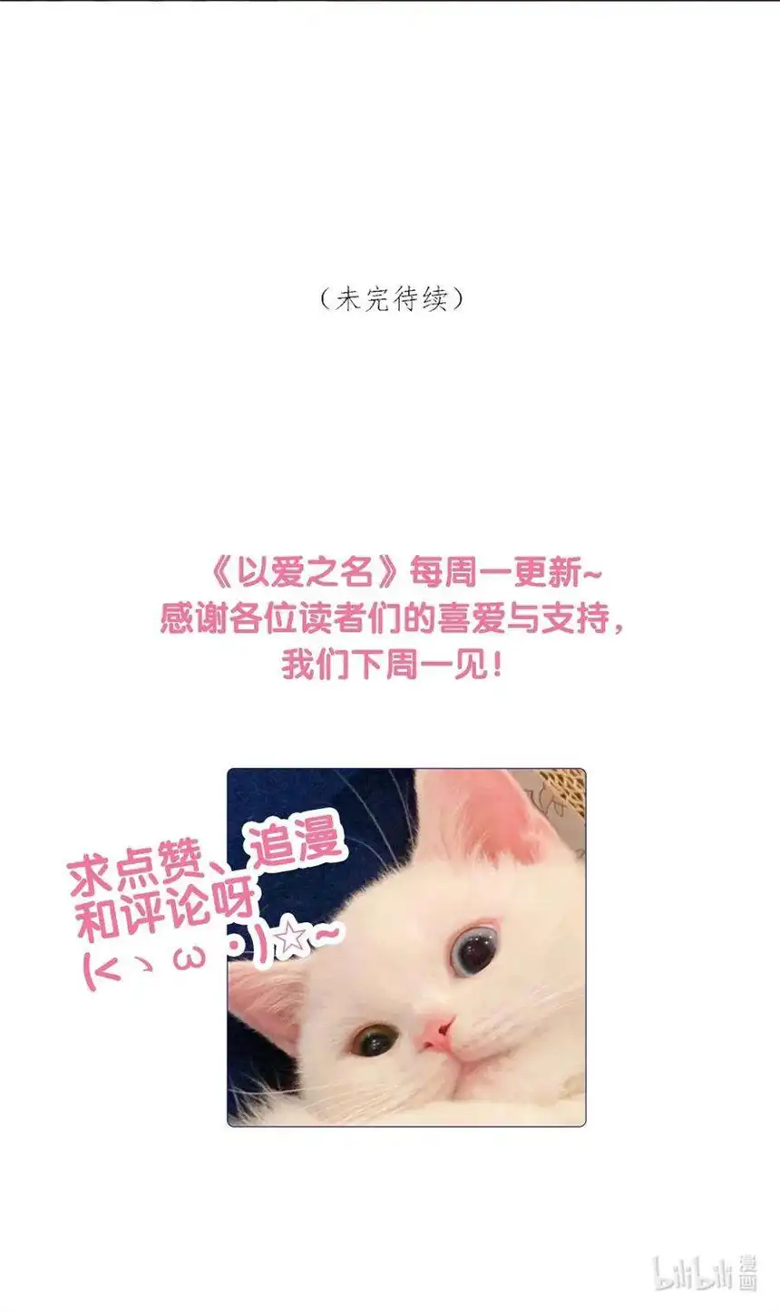 以爱之名04话 那就是我啊