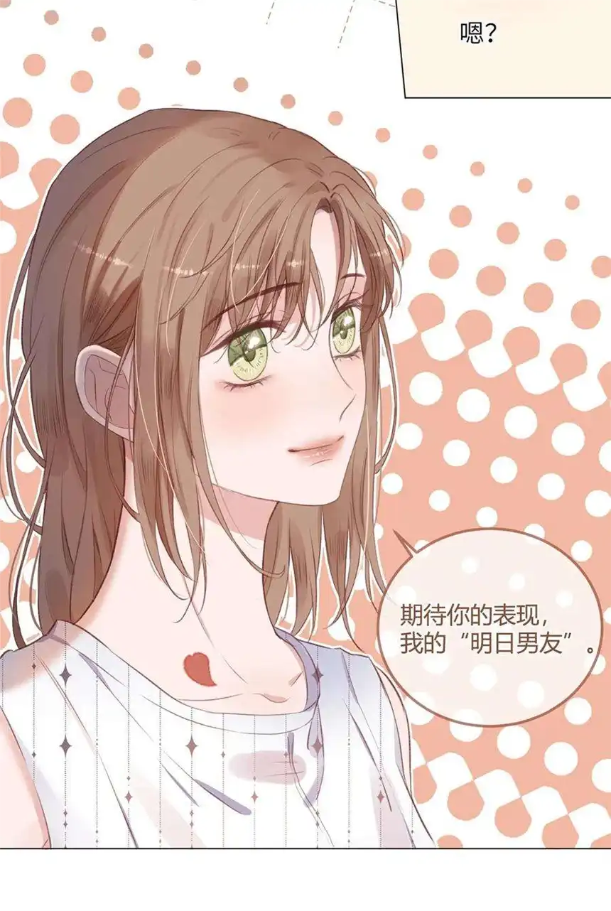 以爱之名04话 那就是我啊