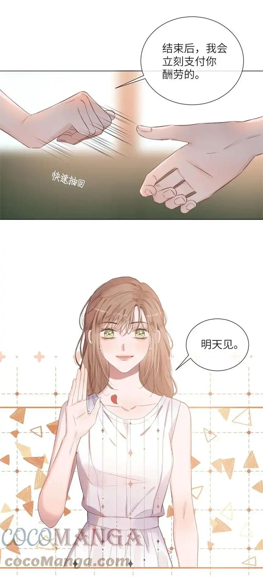 以爱之名04话 那就是我啊