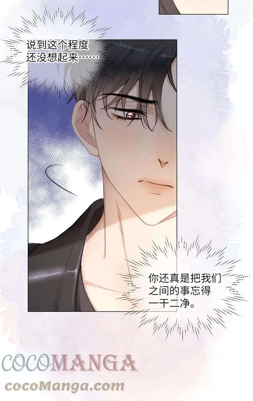 以爱之名08话 你是真的不记得啊