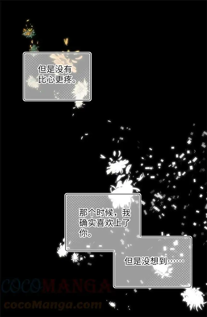 以爱之名08话 你是真的不记得啊