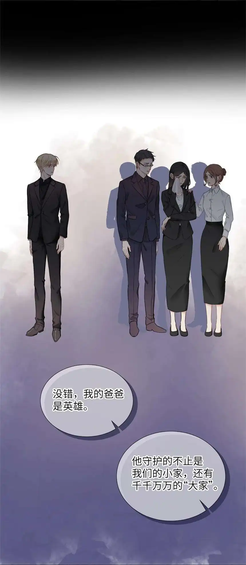 以爱之名08话 你是真的不记得啊