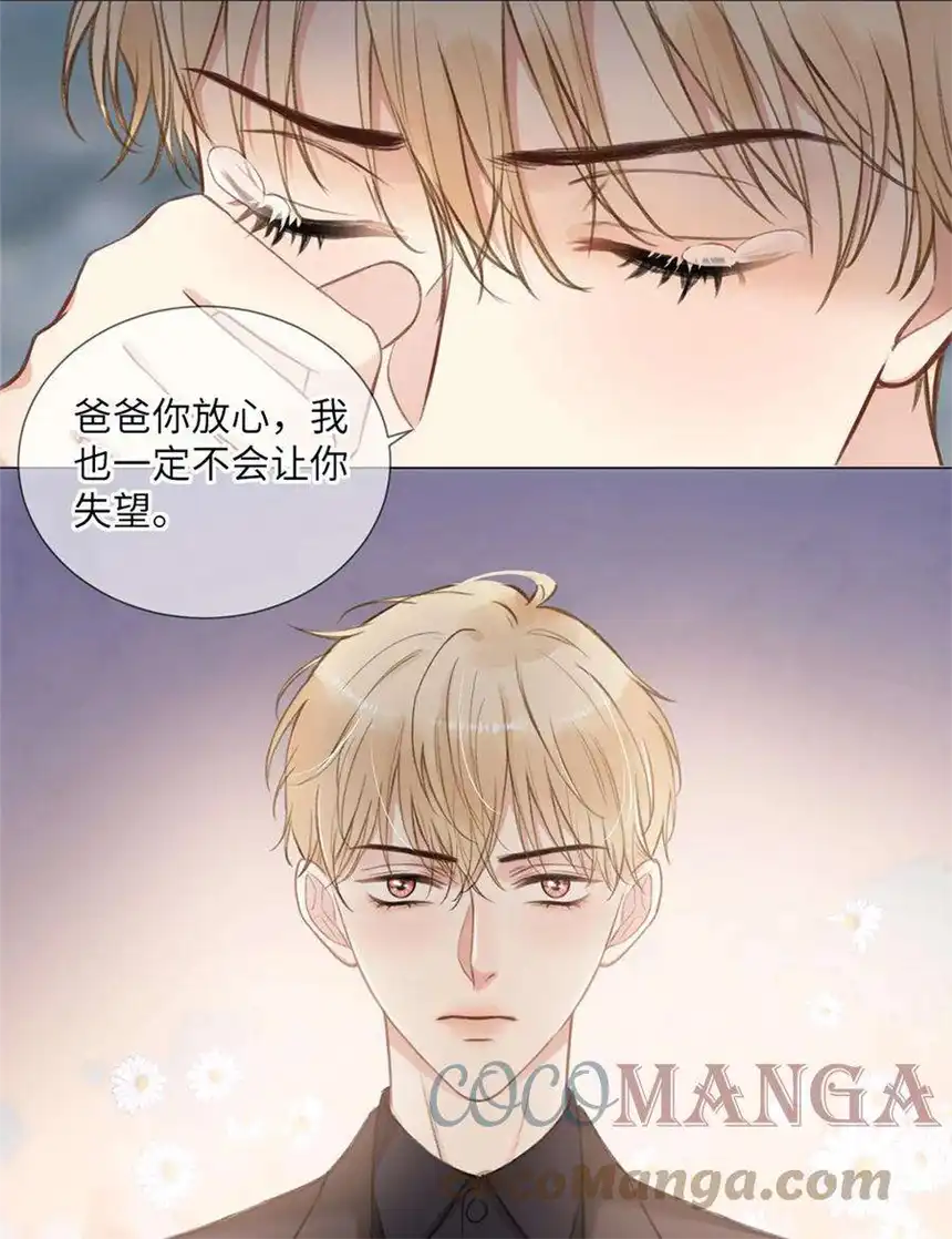 以爱之名08话 你是真的不记得啊