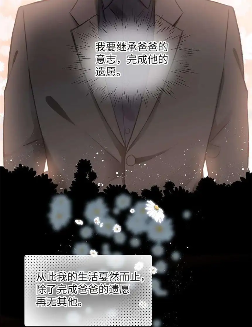 以爱之名08话 你是真的不记得啊