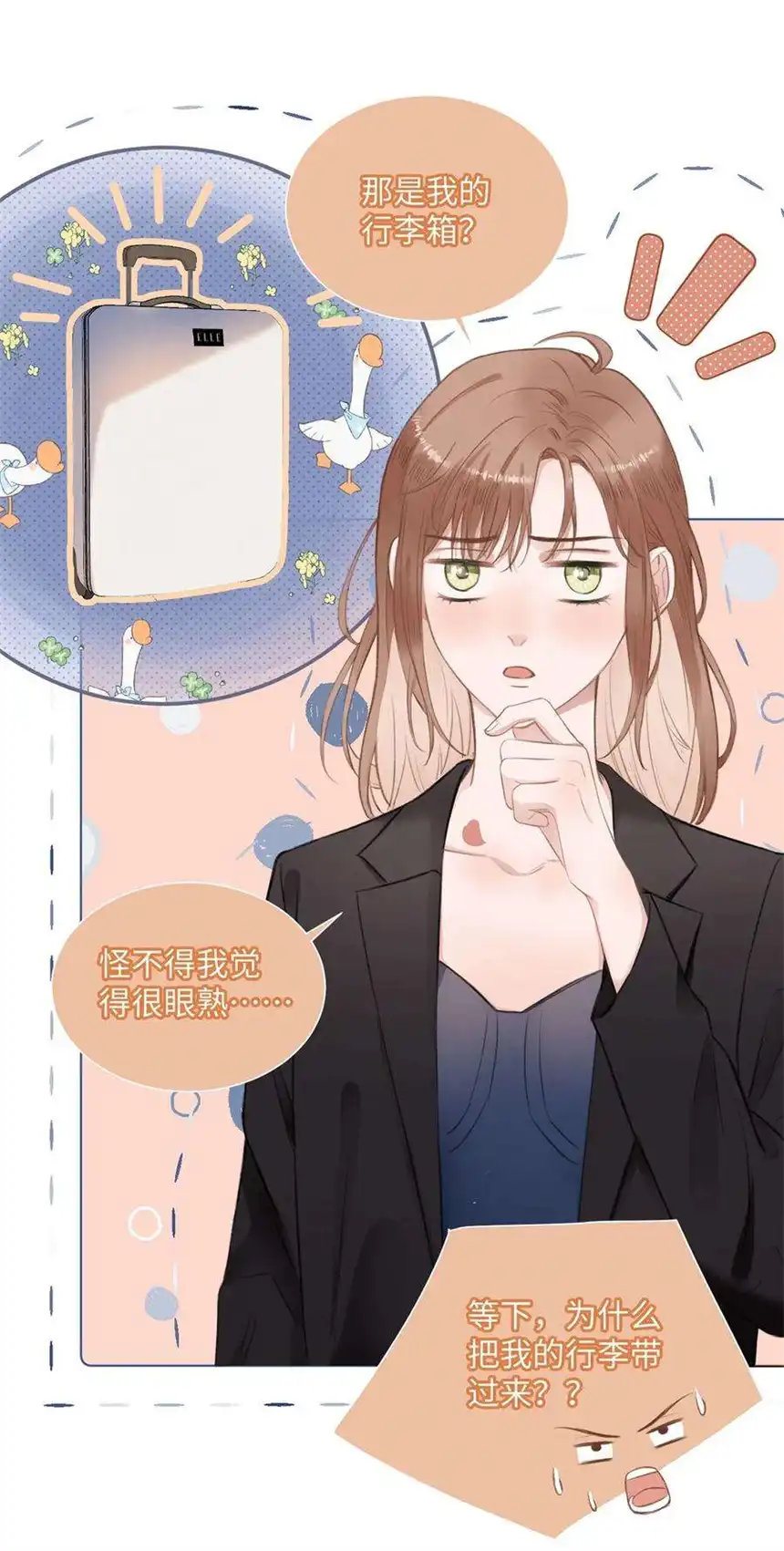 以爱之名09话 我要跟你好好算账