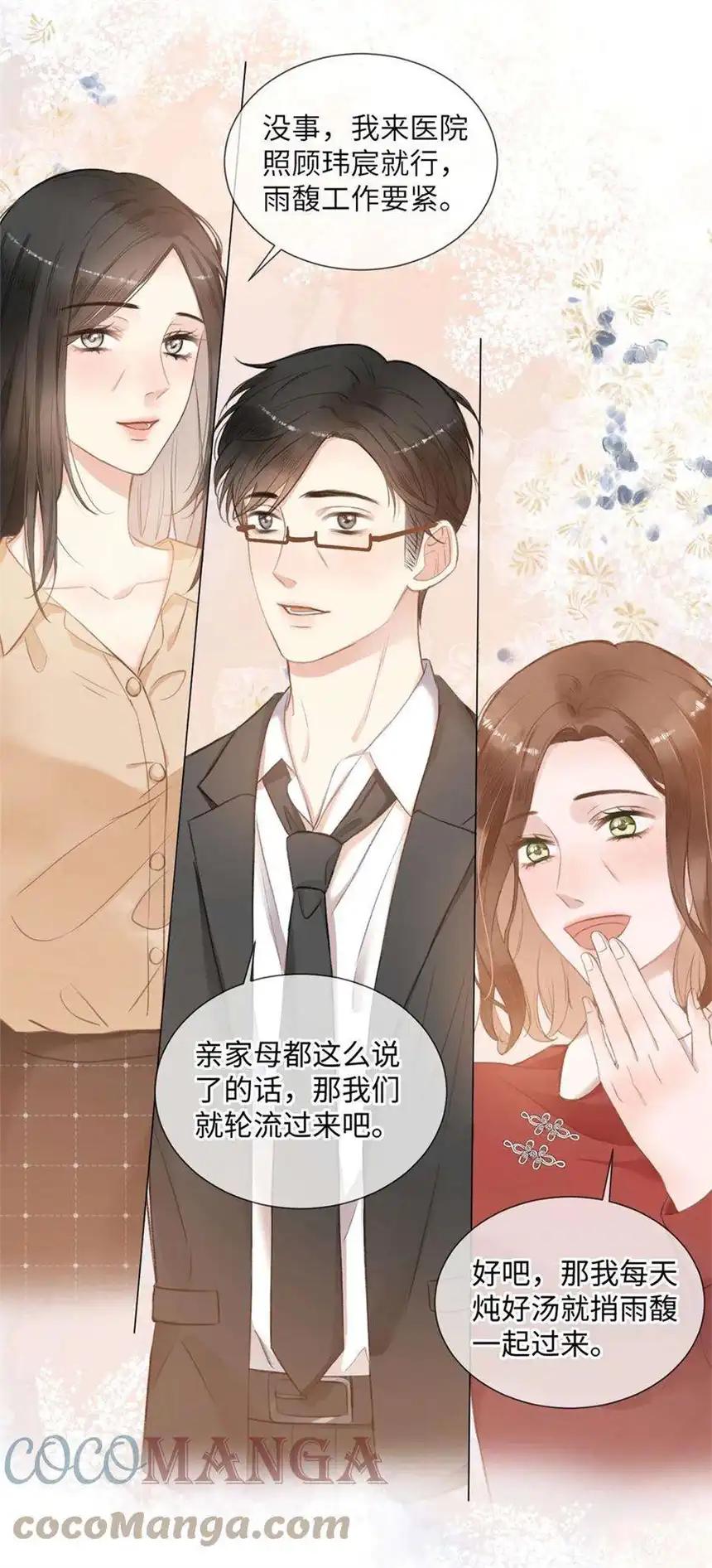 以爱之名09话 我要跟你好好算账