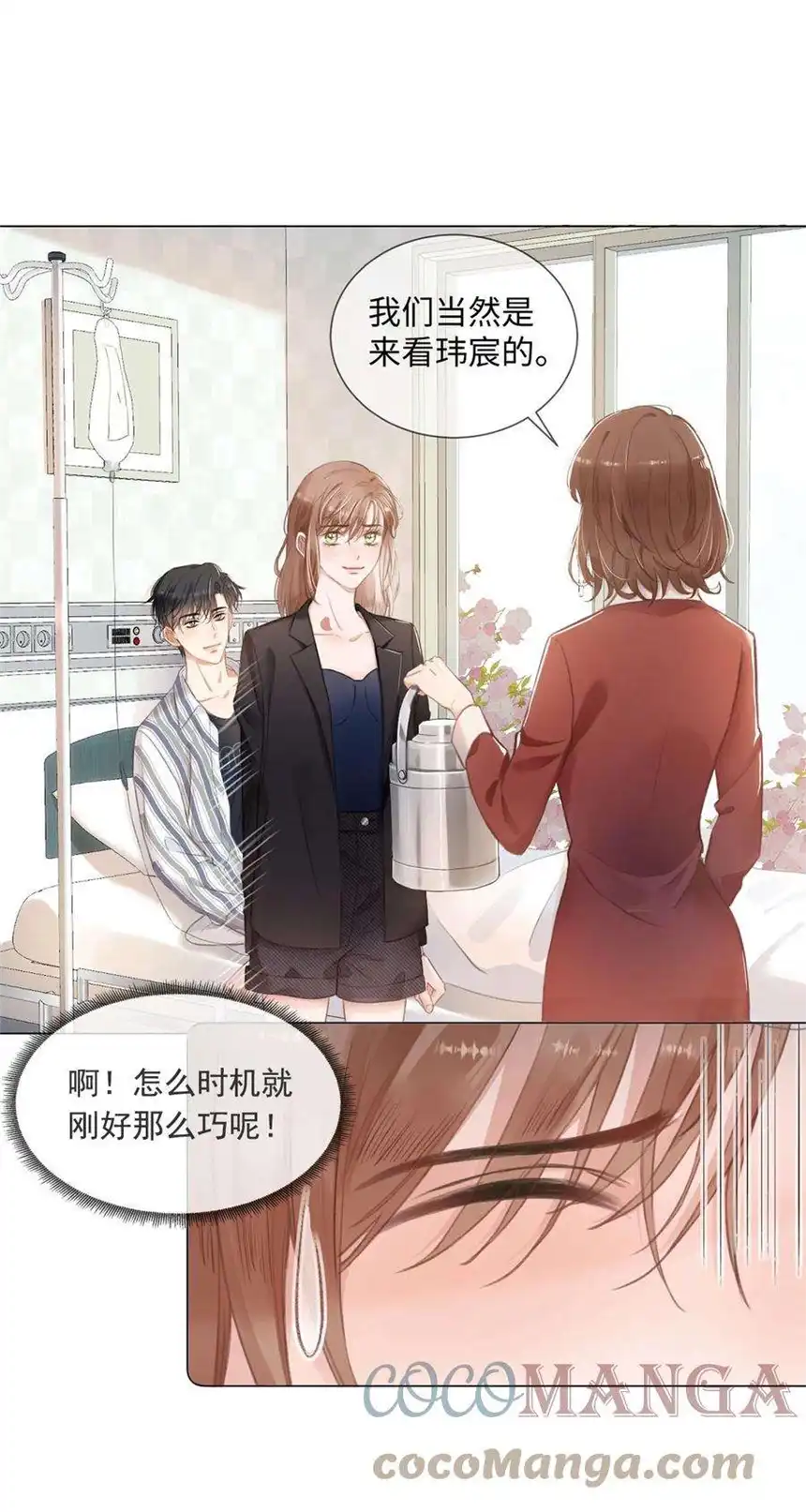 以爱之名09话 我要跟你好好算账