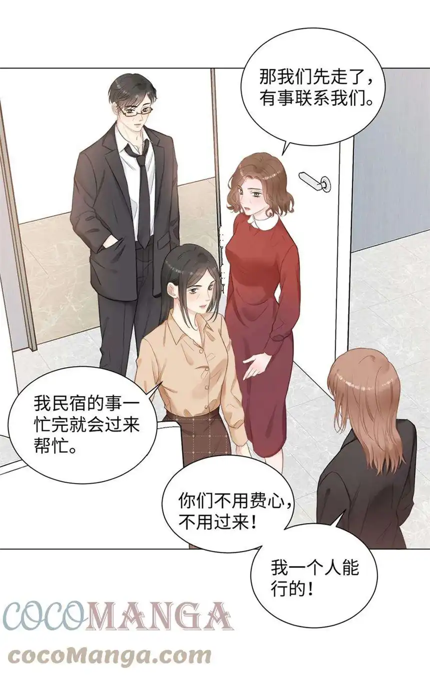 以爱之名09话 我要跟你好好算账