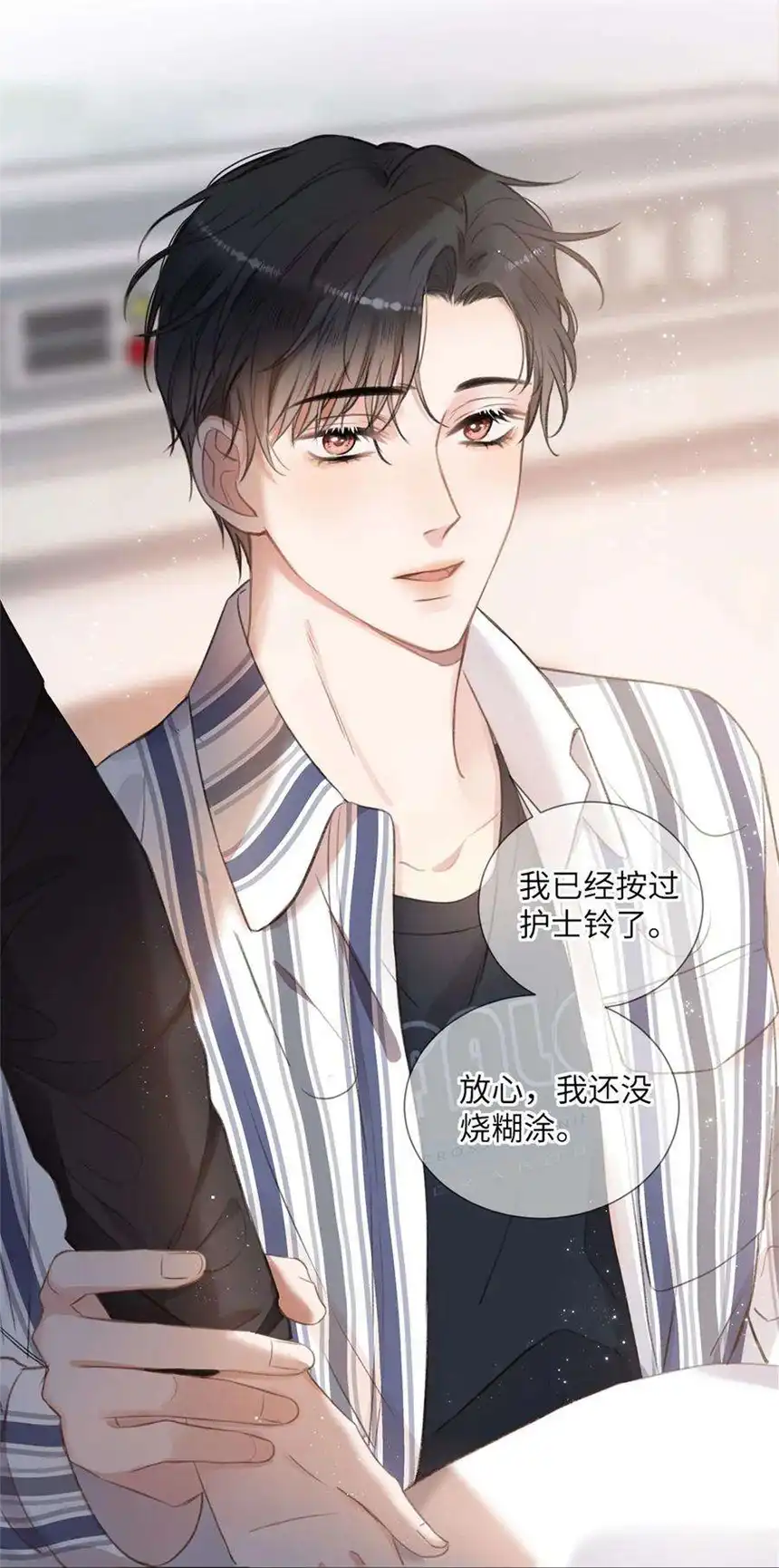 以爱之名09话 我要跟你好好算账