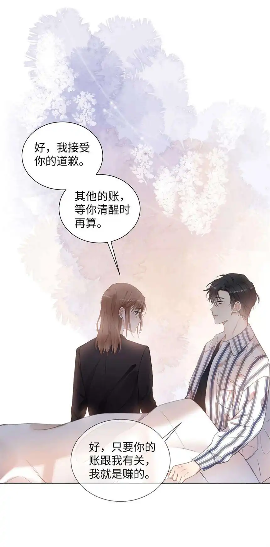 以爱之名09话 我要跟你好好算账