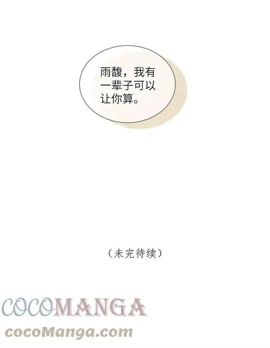 以爱之名09话 我要跟你好好算账