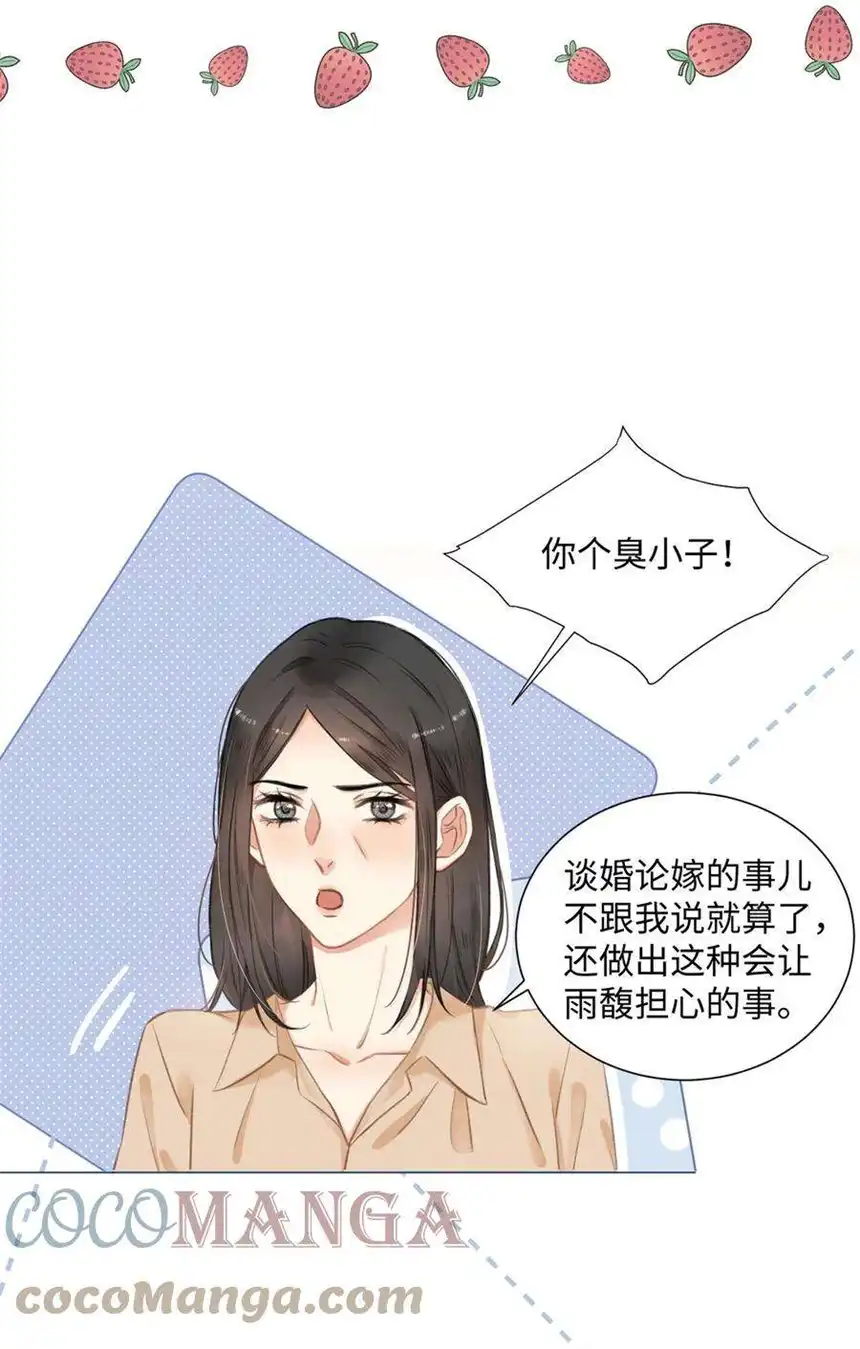 以爱之名09话 我要跟你好好算账