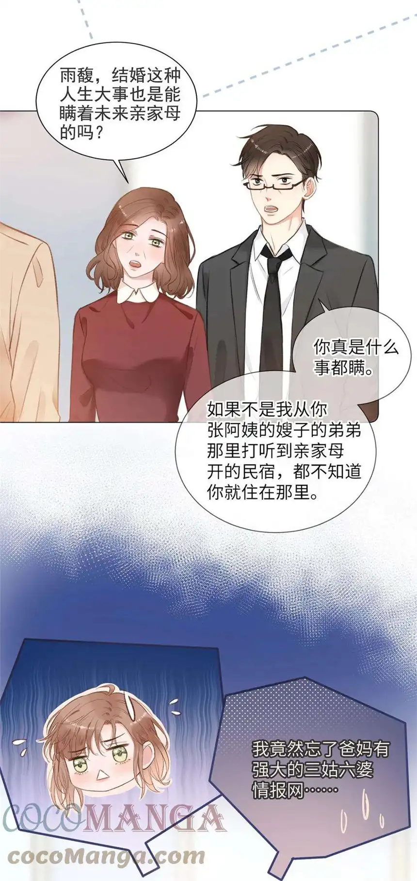 以爱之名09话 我要跟你好好算账