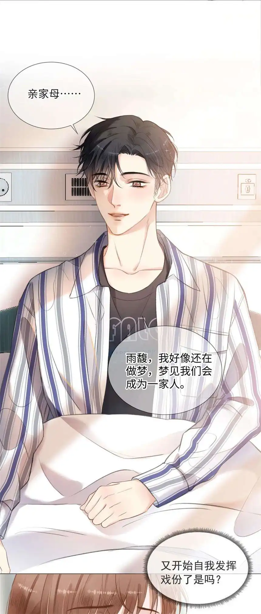 以爱之名09话 我要跟你好好算账