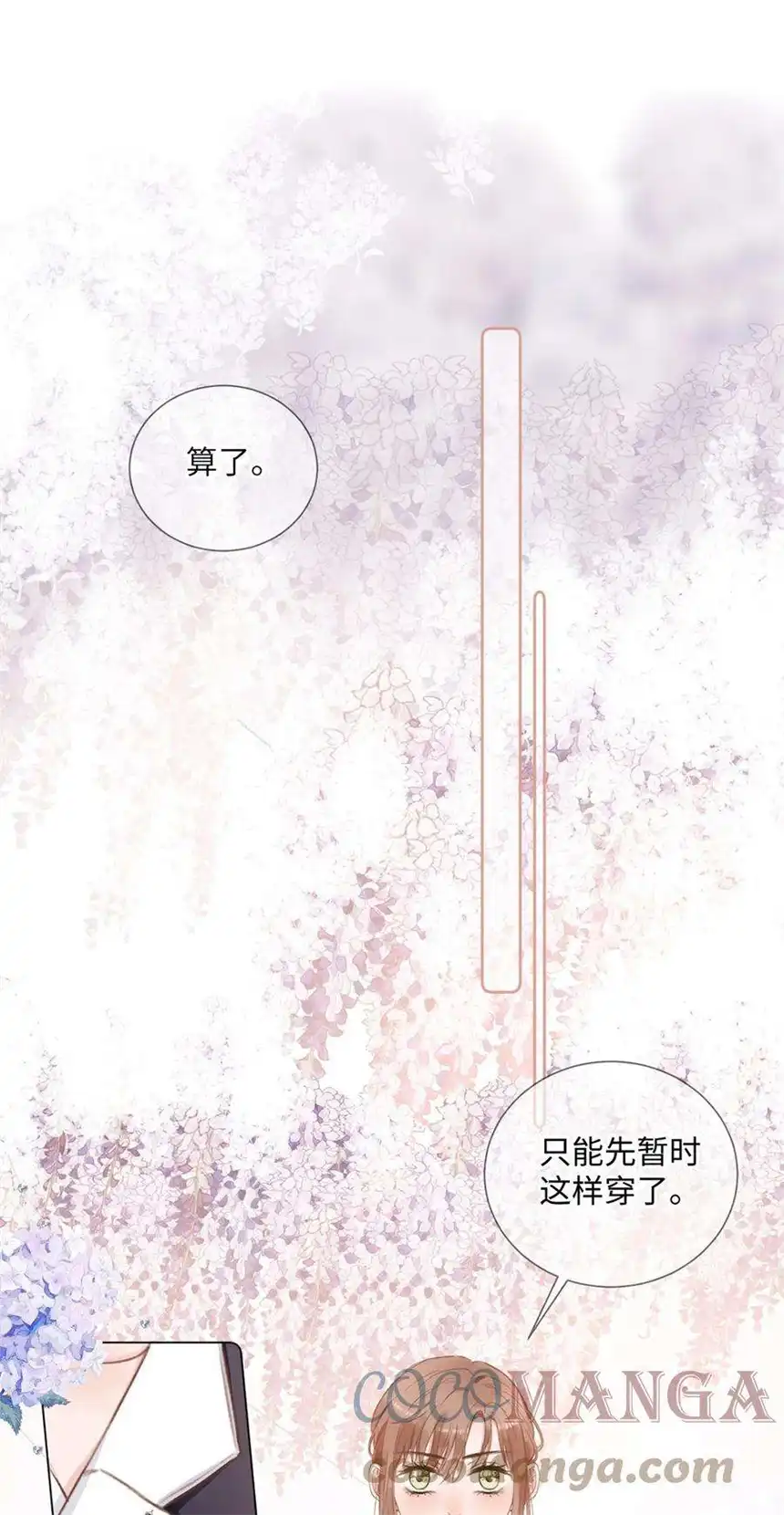 以爱之名10话 这算你欠我一次