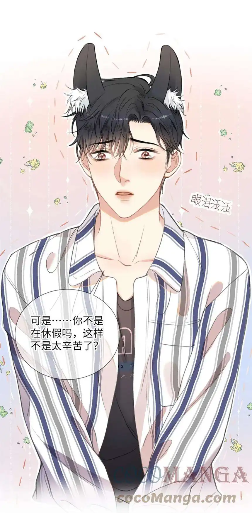 以爱之名10话 这算你欠我一次